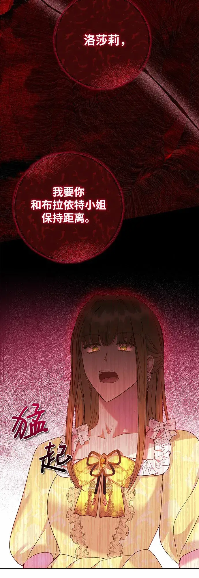 漫画《长官!本次战场是这里吗?》第18话第38张图
