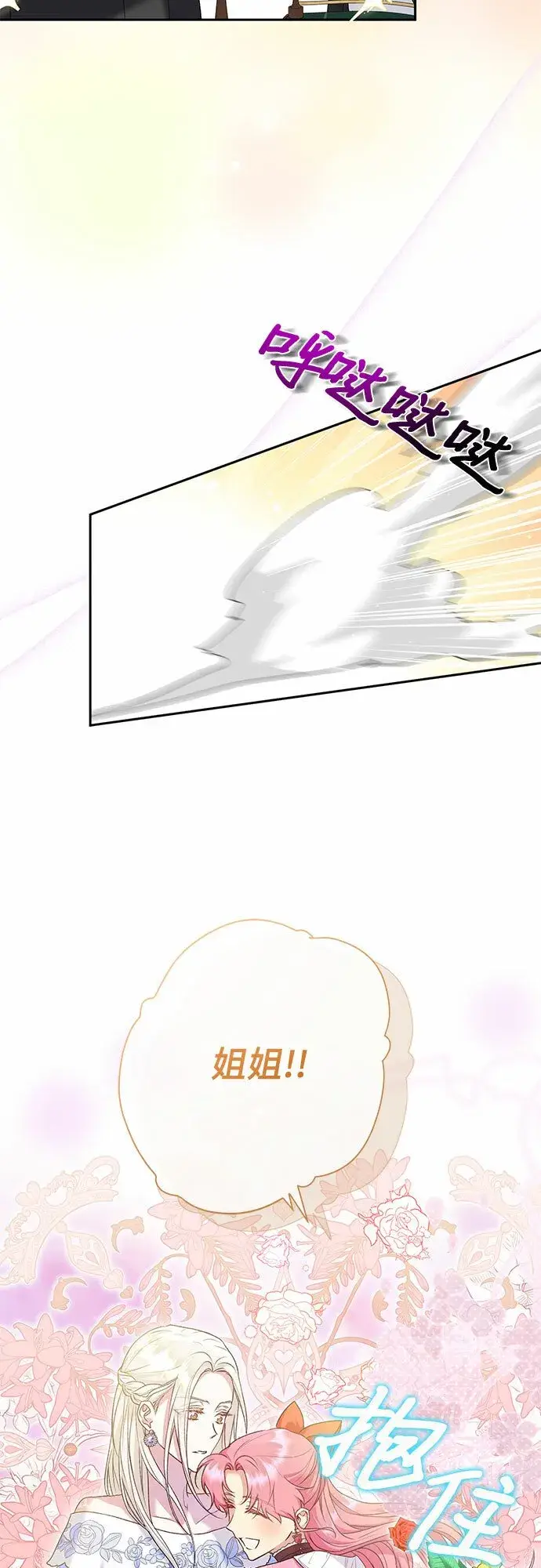 漫画《长官!本次战场是这里吗?》第18话第4张图