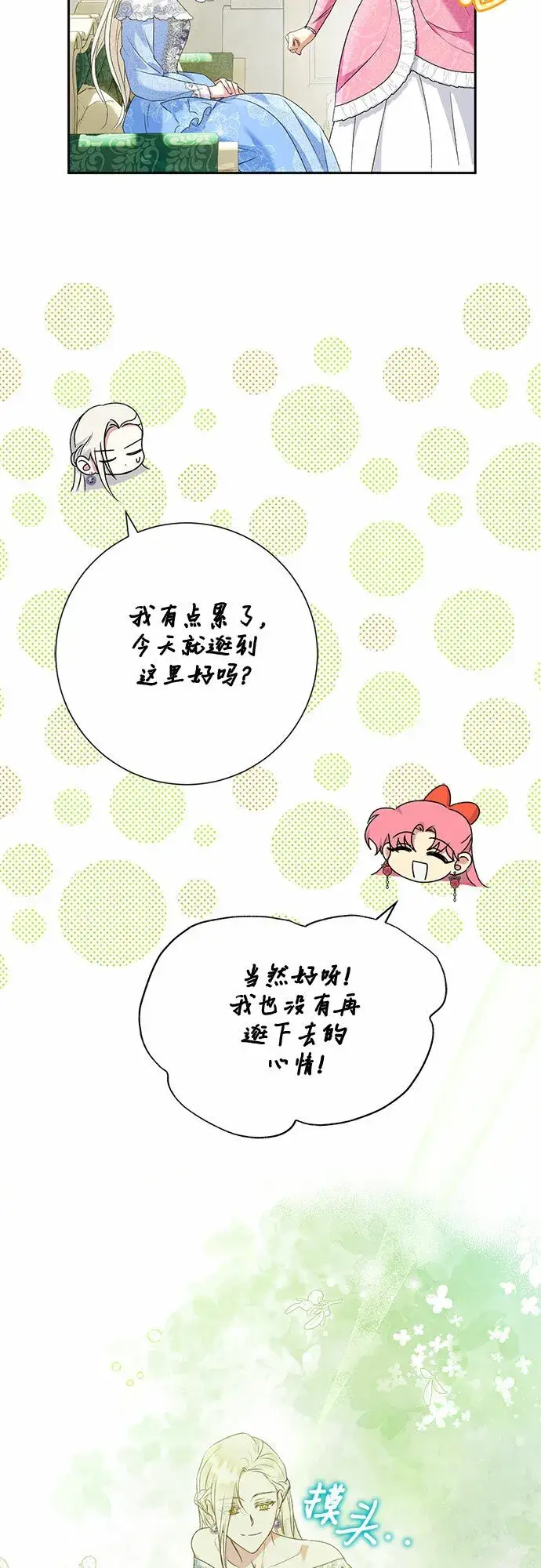漫画《长官!本次战场是这里吗?》第18话第43张图
