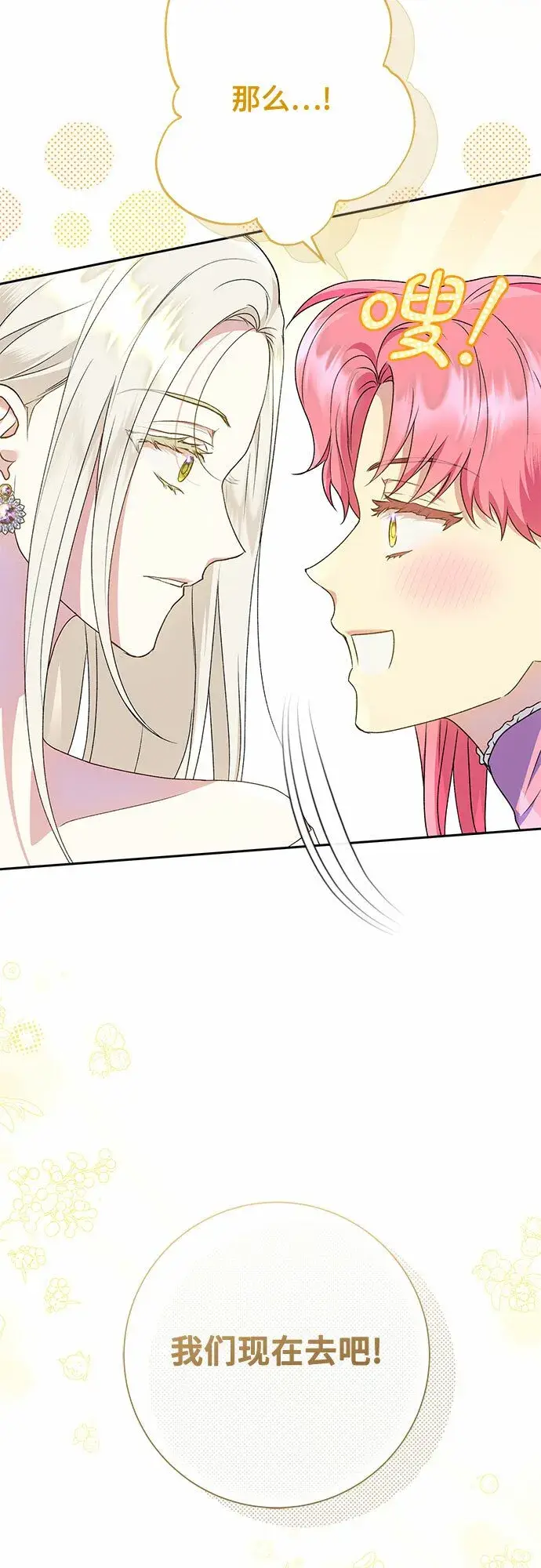 漫画《长官!本次战场是这里吗?》第18话第8张图