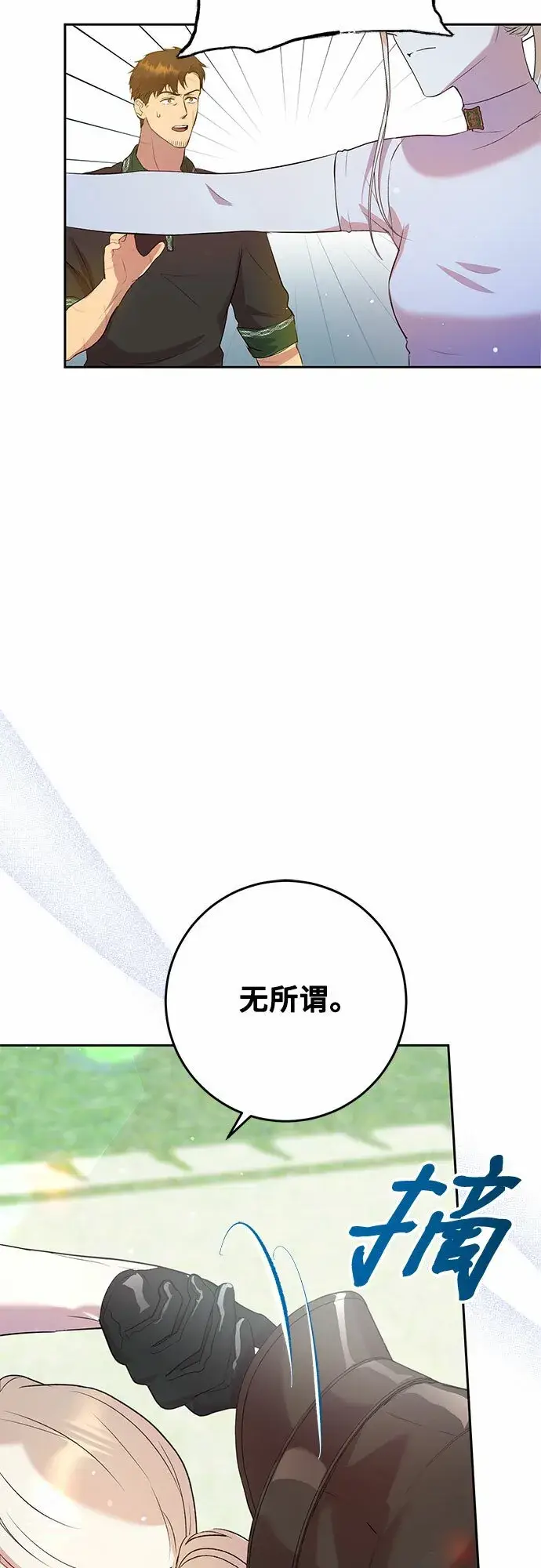 漫画《长官!本次战场是这里吗?》第4话第11张图