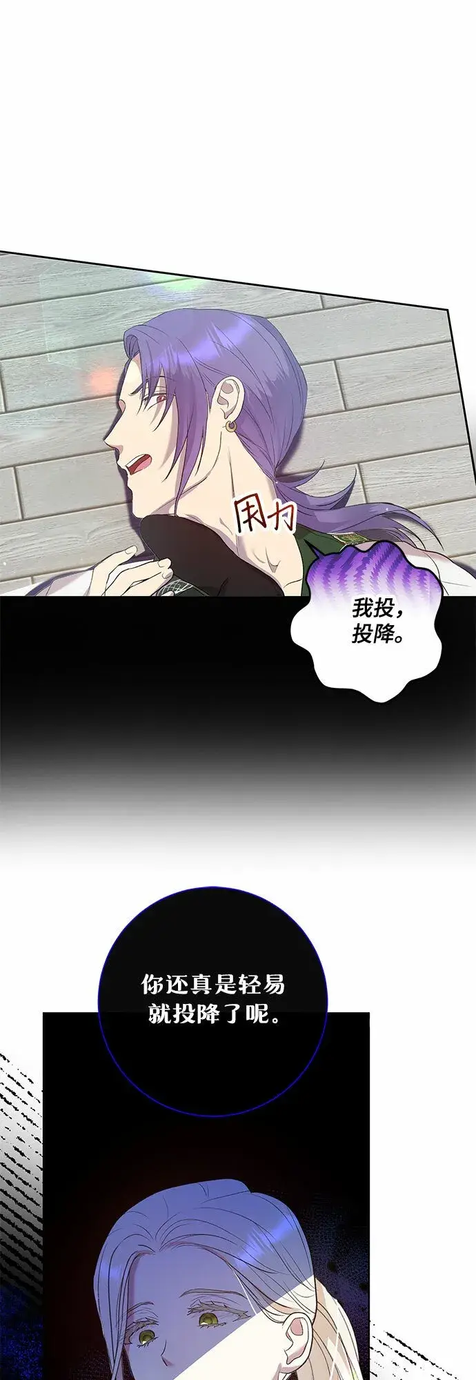 漫画《长官!本次战场是这里吗?》第4话第21张图