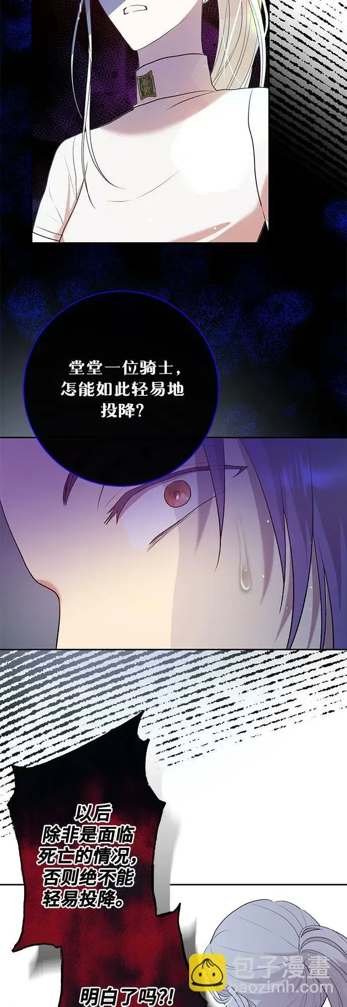 漫画《长官!本次战场是这里吗?》第4话第22张图