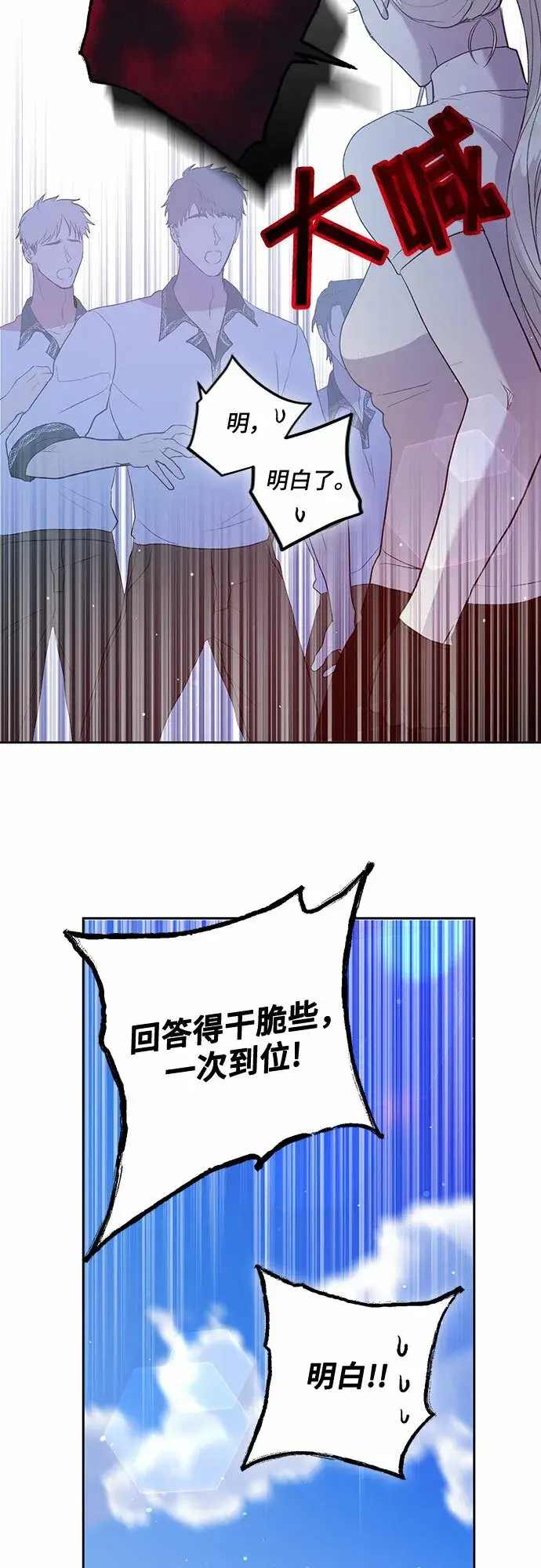 漫画《长官!本次战场是这里吗?》第4话第23张图
