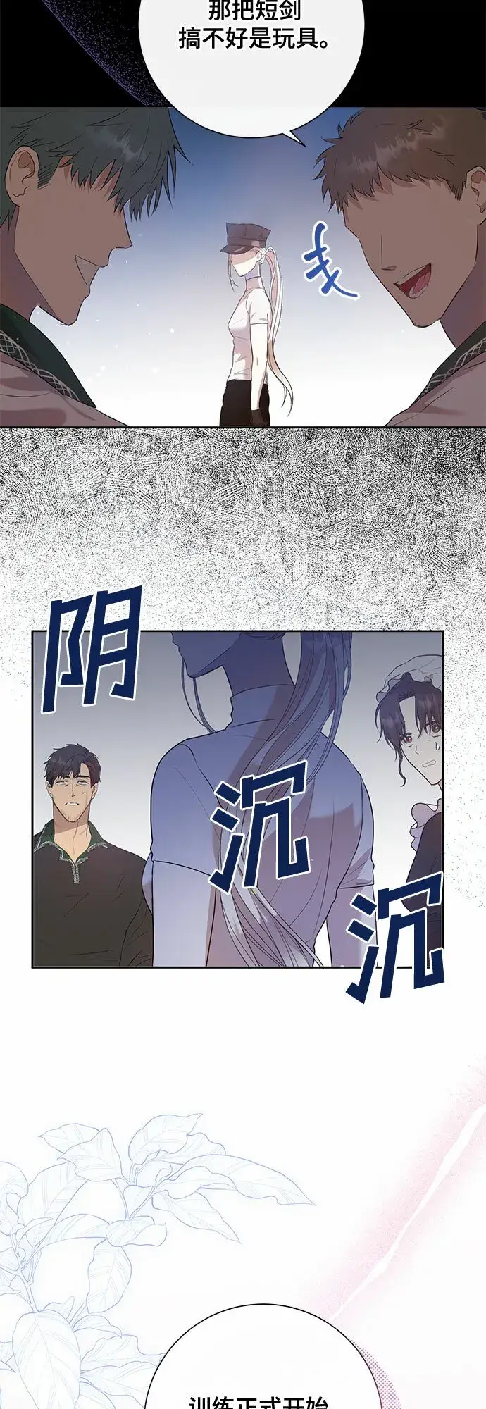 漫画《长官!本次战场是这里吗?》第4话第3张图
