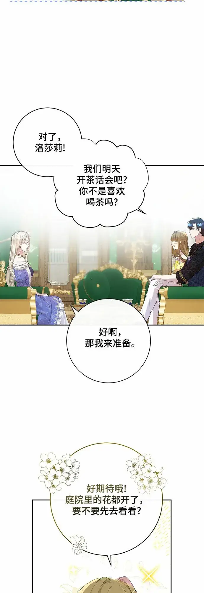 漫画《长官!本次战场是这里吗?》第4话第33张图