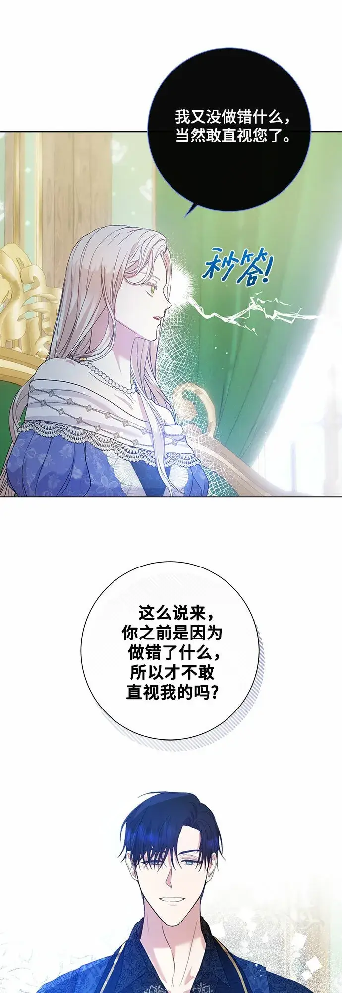 漫画《长官!本次战场是这里吗?》第4话第39张图