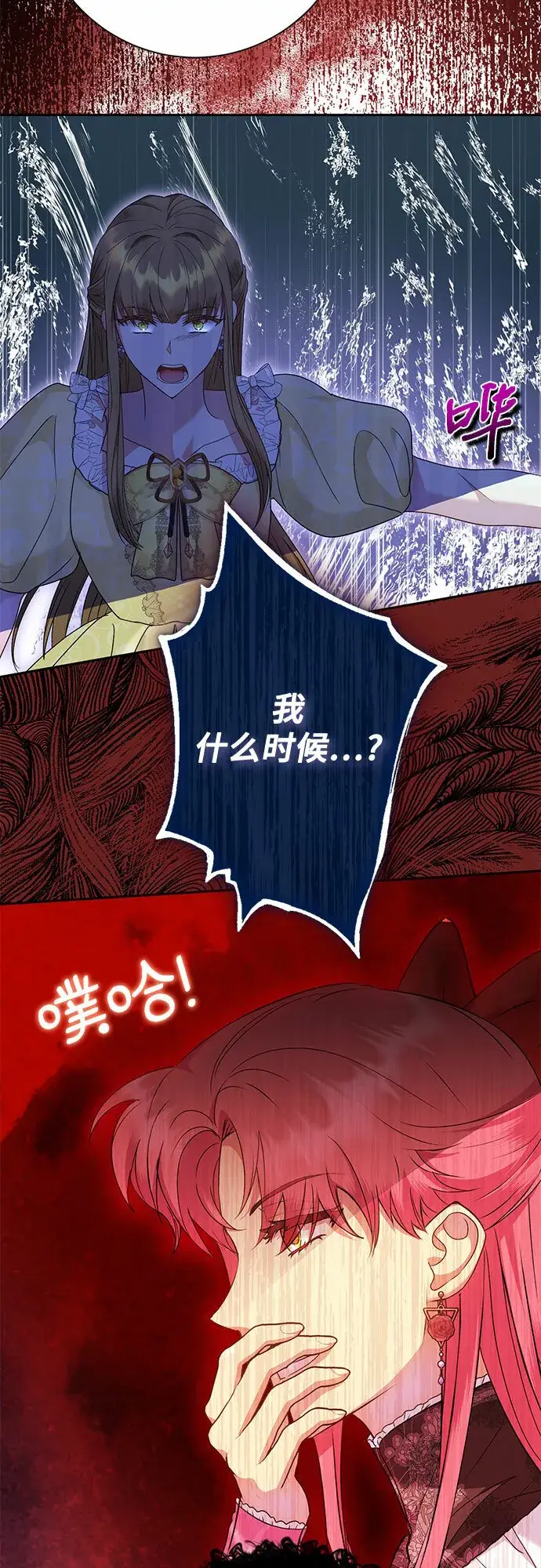 漫画《长官!本次战场是这里吗?》第19话第10张图
