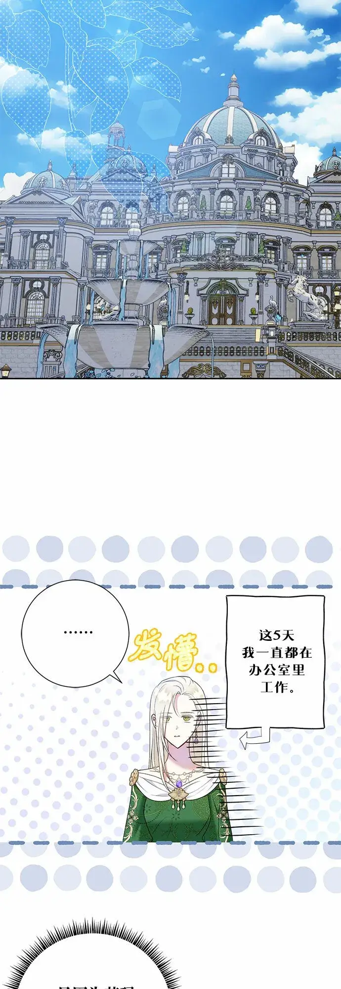 漫画《长官!本次战场是这里吗?》第19话第20张图