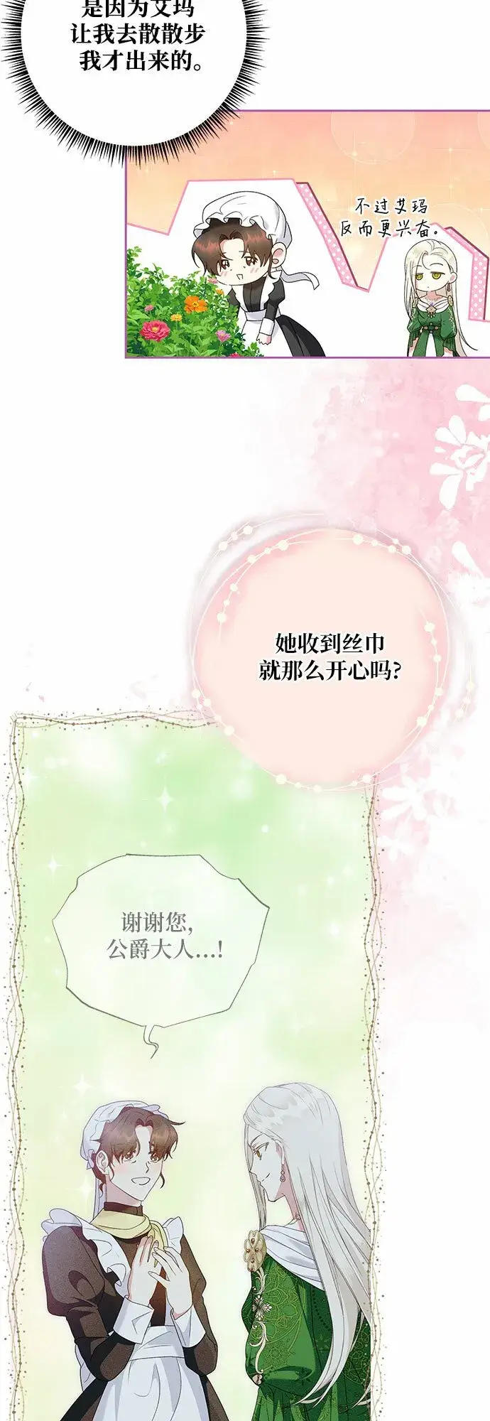 漫画《长官!本次战场是这里吗?》第19话第21张图