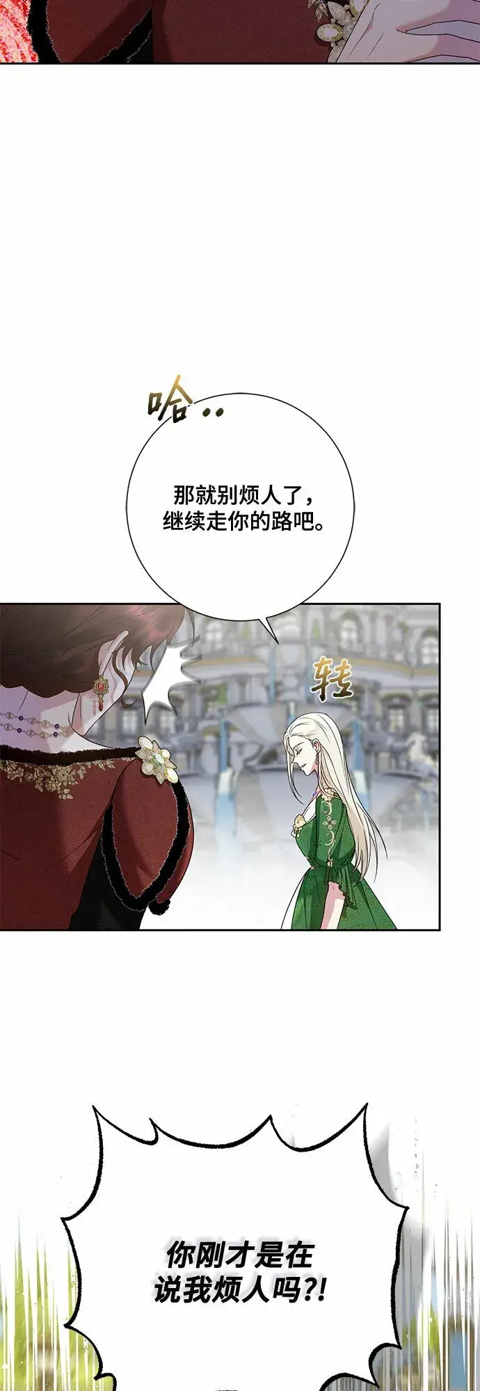 漫画《长官!本次战场是这里吗?》第19话第28张图