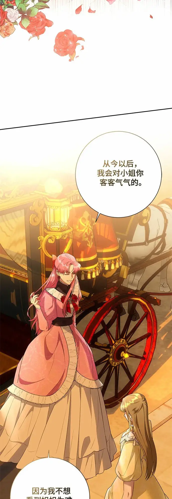 漫画《长官!本次战场是这里吗?》第19话第3张图
