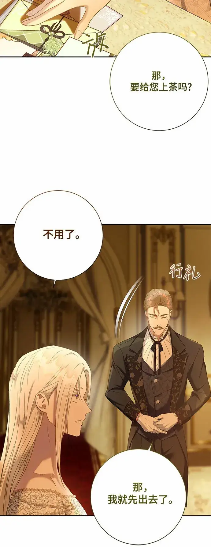 漫画《长官!本次战场是这里吗?》第19话第38张图