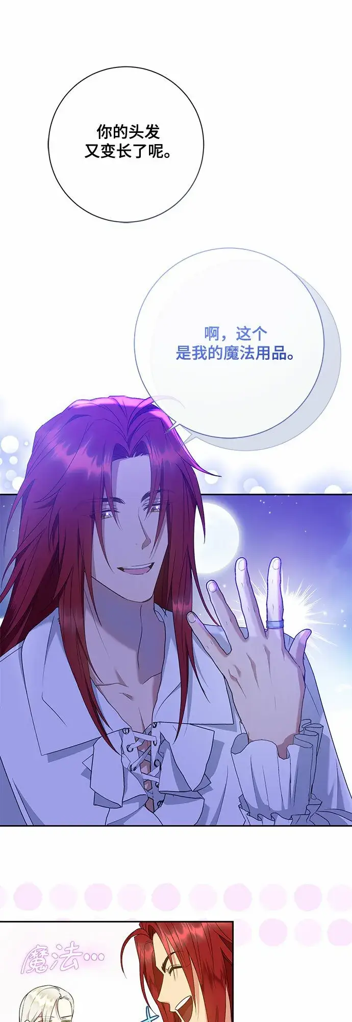 漫画《长官!本次战场是这里吗?》第19话第42张图