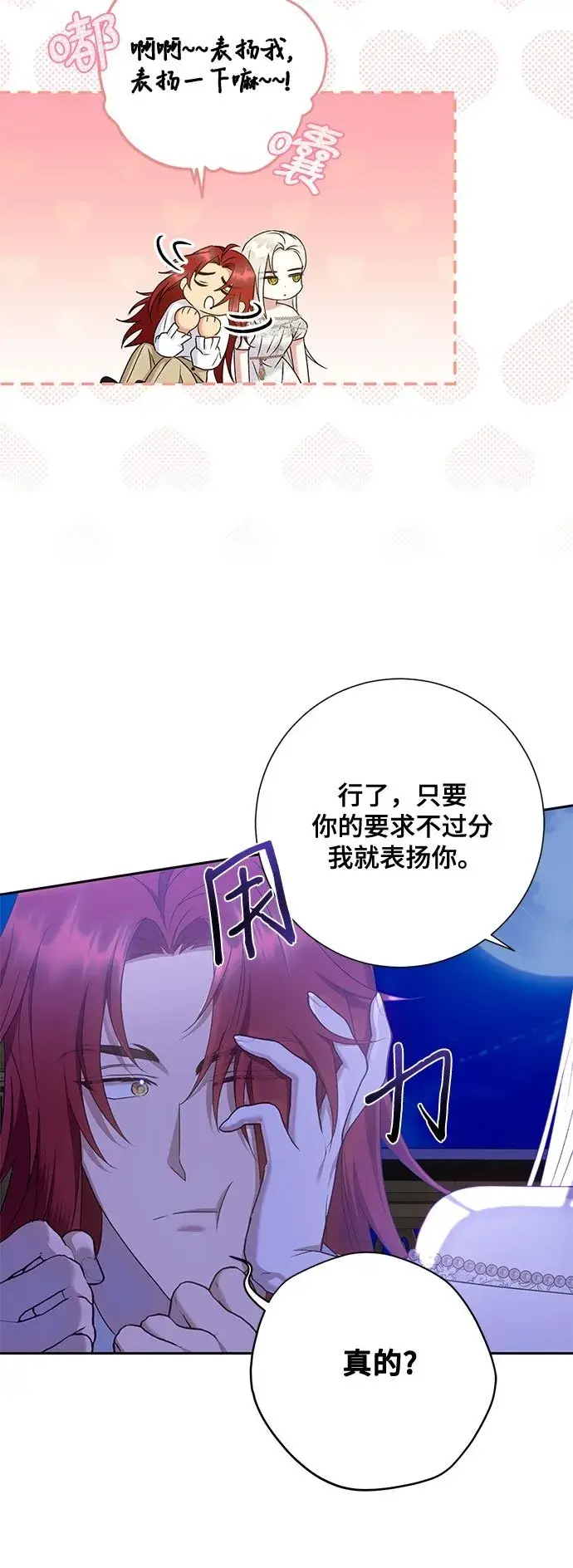 漫画《长官!本次战场是这里吗?》第19话第50张图