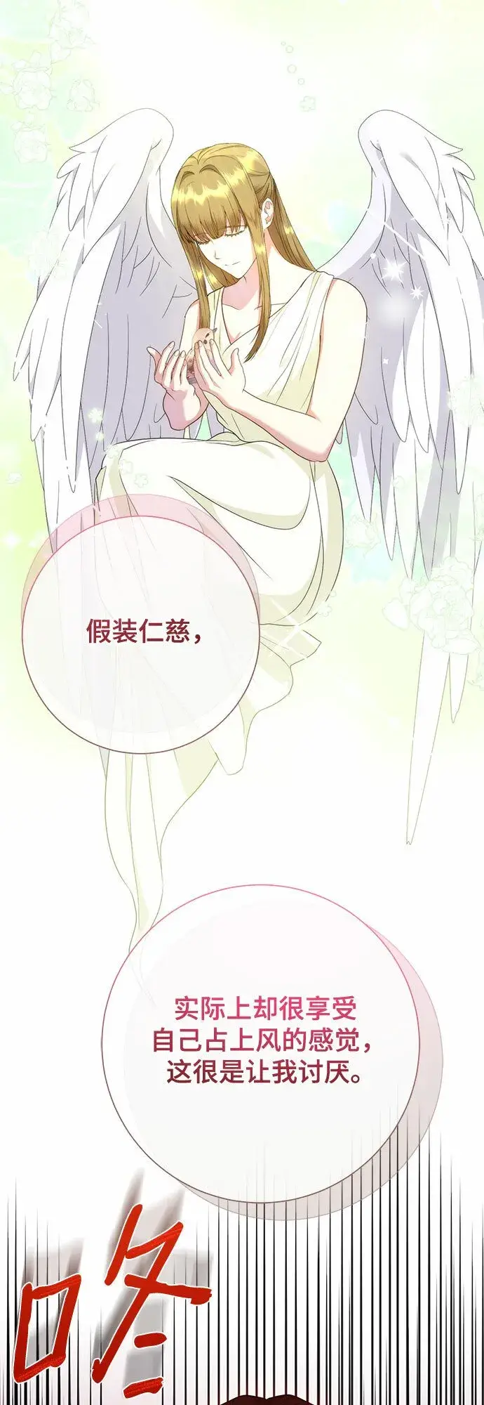 漫画《长官!本次战场是这里吗?》第19话第6张图