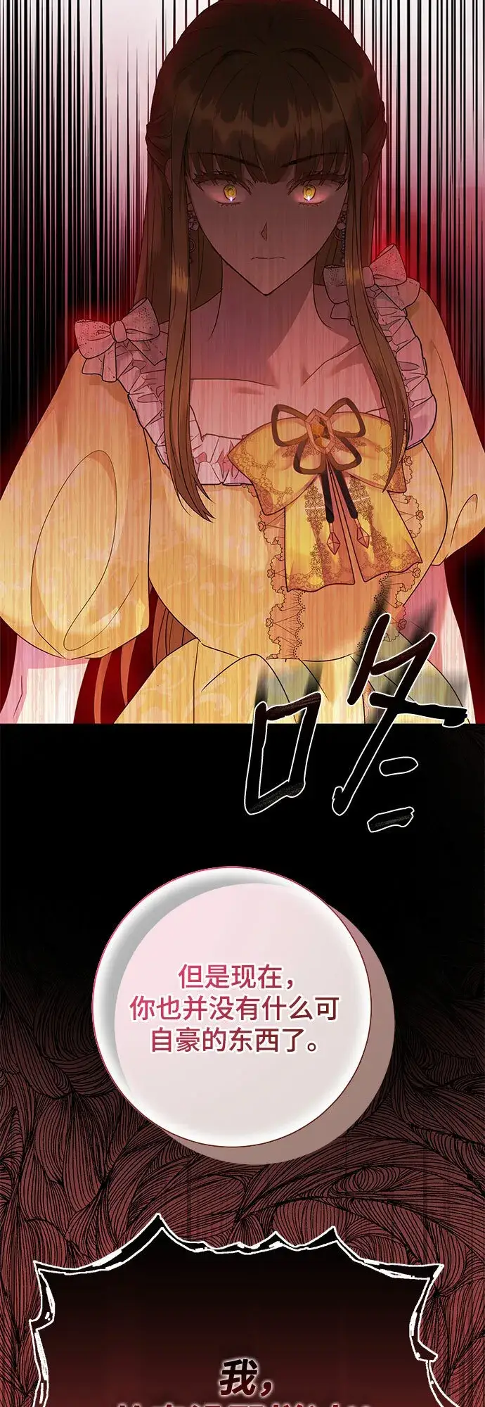 漫画《长官!本次战场是这里吗?》第19话第7张图