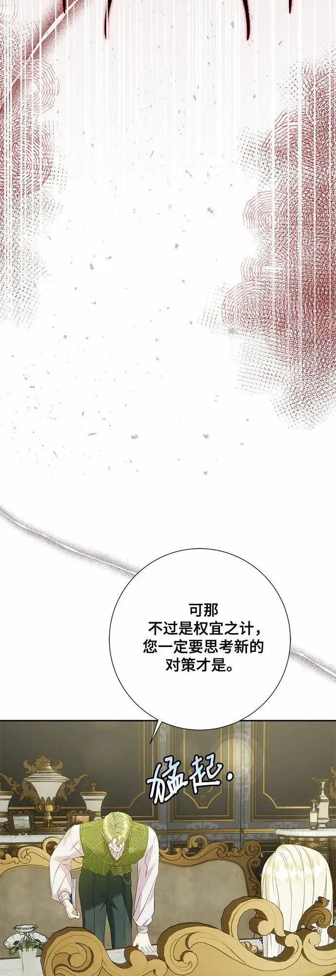 漫画《长官!本次战场是这里吗?》第20话第16张图