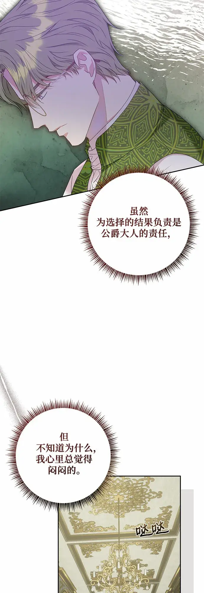 漫画《长官!本次战场是这里吗?》第20话第18张图