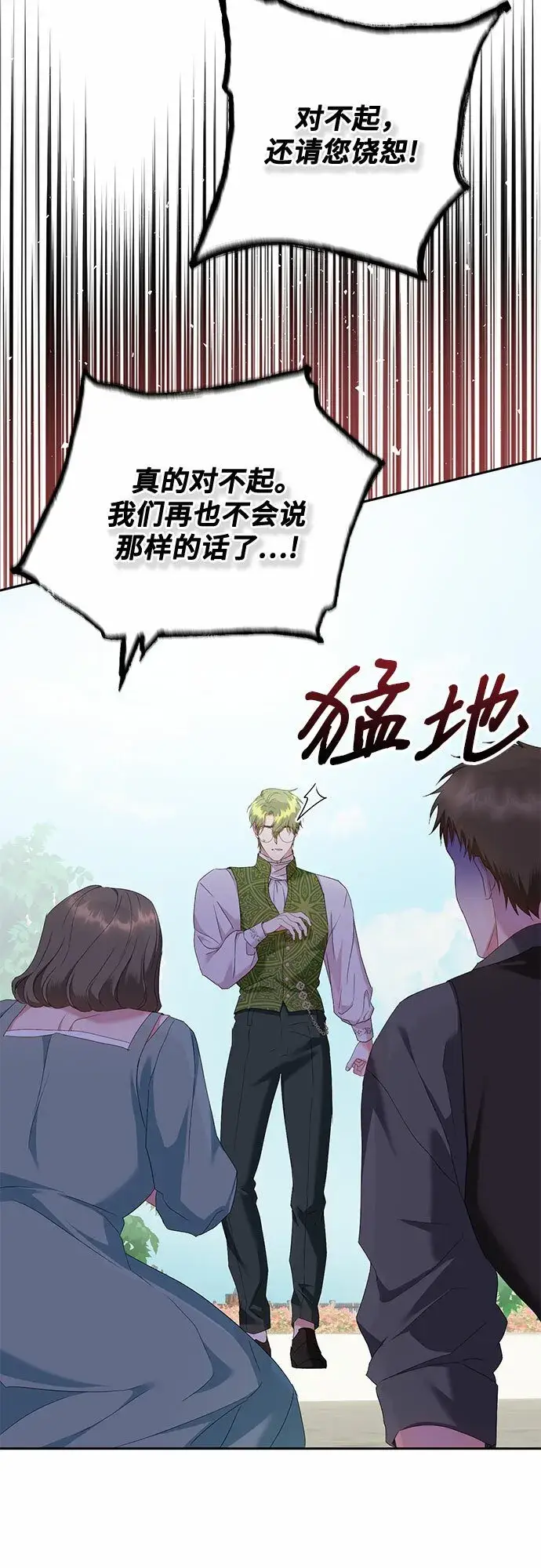 漫画《长官!本次战场是这里吗?》第20话第32张图