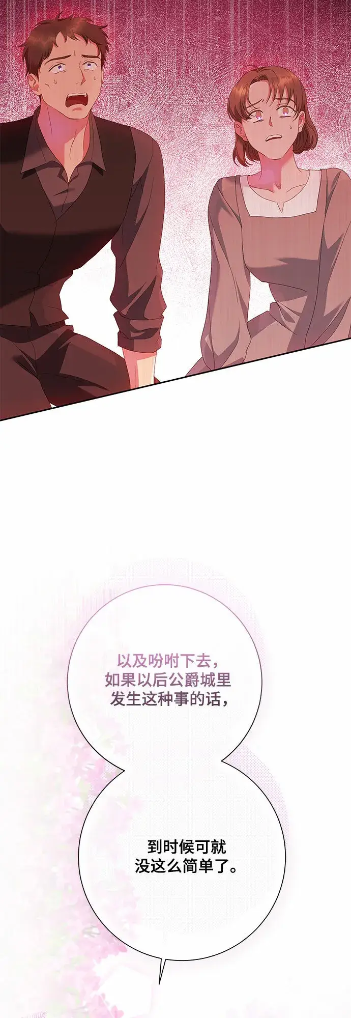 漫画《长官!本次战场是这里吗?》第20话第35张图