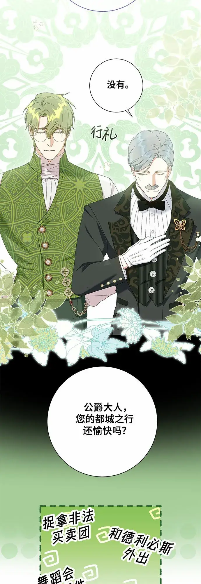 漫画《长官!本次战场是这里吗?》第20话第4张图