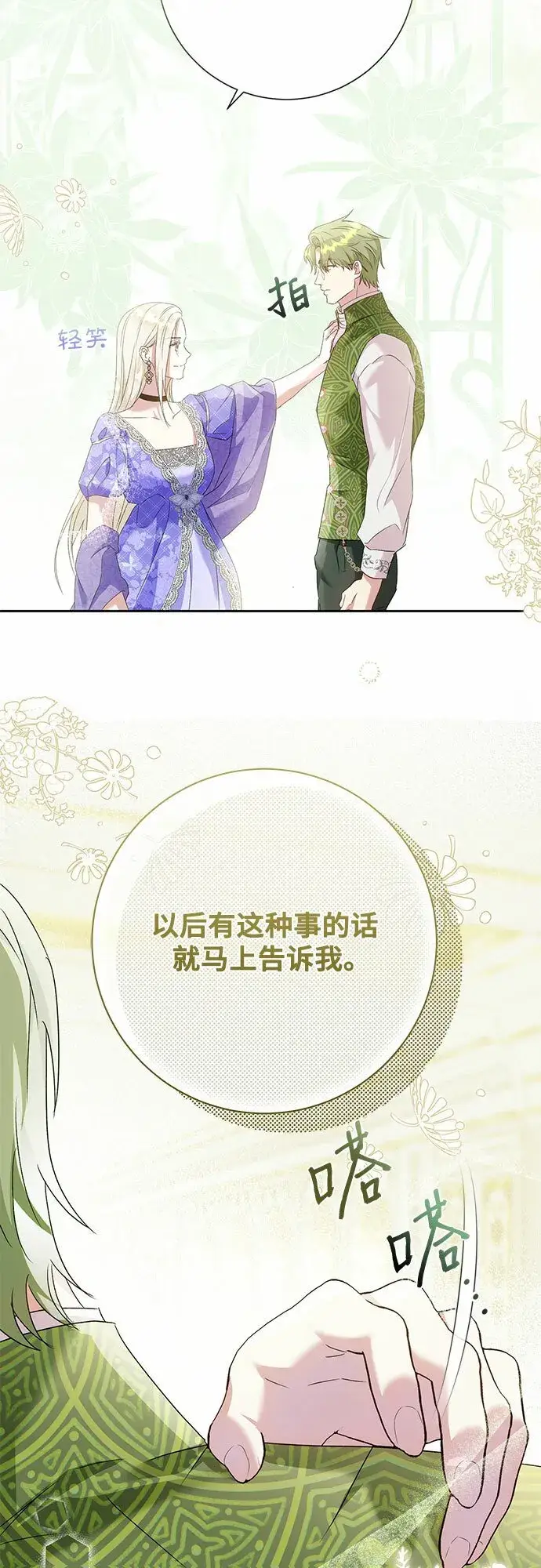 漫画《长官!本次战场是这里吗?》第20话第45张图