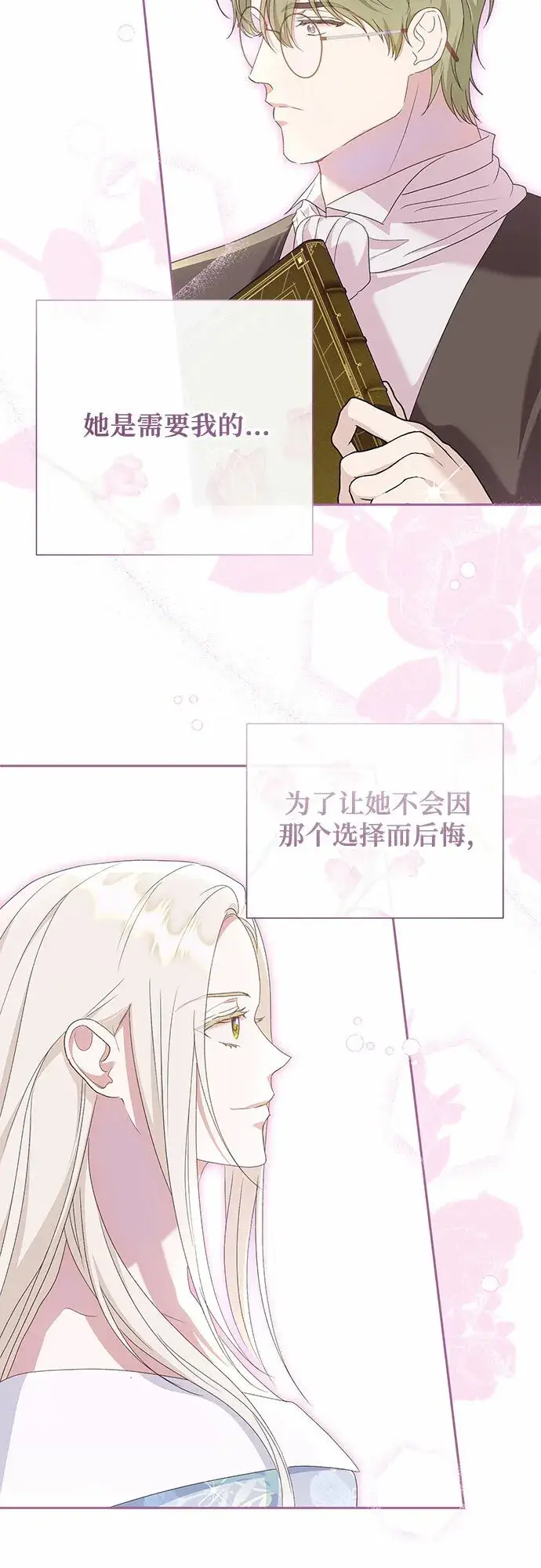 漫画《长官!本次战场是这里吗?》第20话第49张图