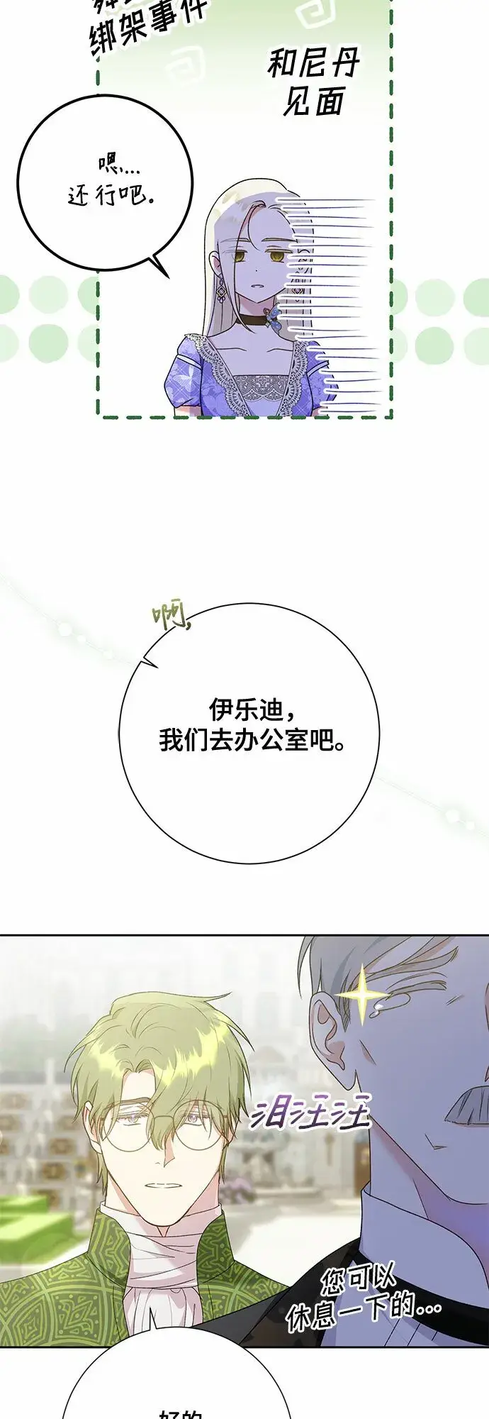 漫画《长官!本次战场是这里吗?》第20话第5张图