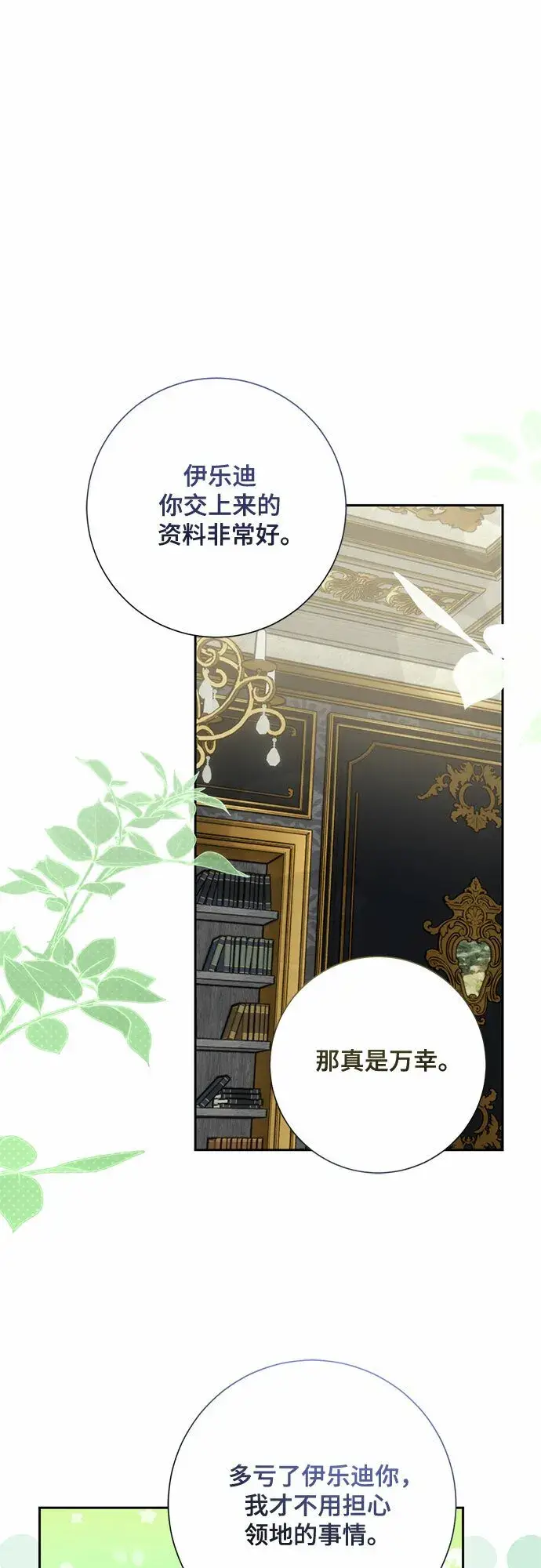 漫画《长官!本次战场是这里吗?》第20话第7张图