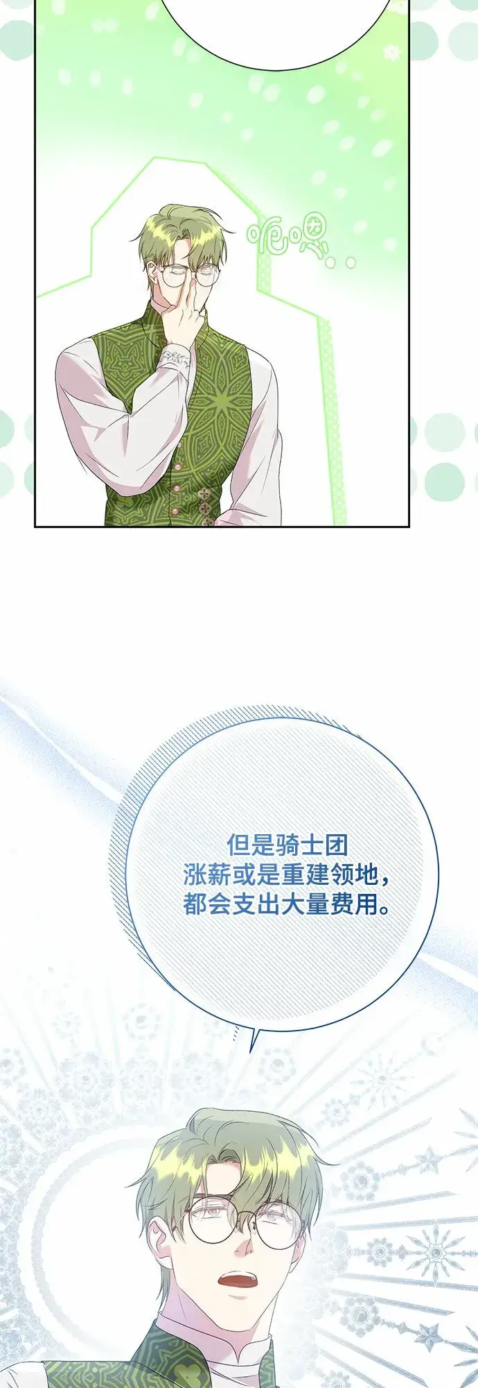 漫画《长官!本次战场是这里吗?》第20话第8张图