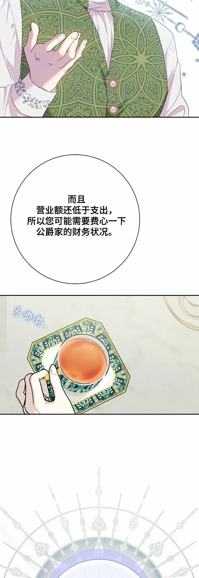 漫画《长官!本次战场是这里吗?》第20话第9张图