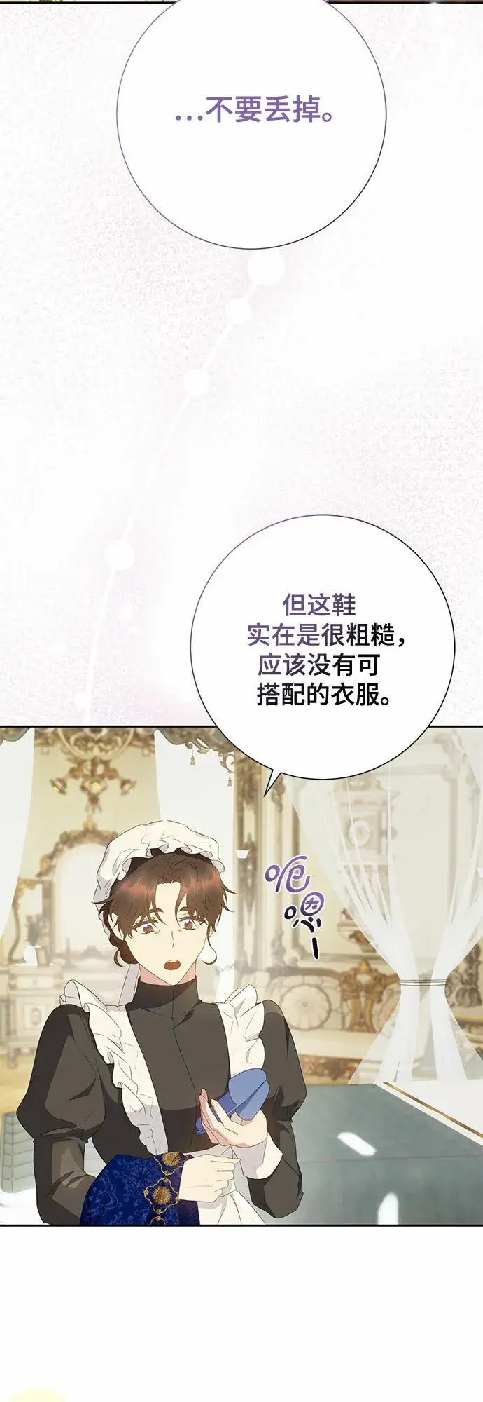 漫画《长官!本次战场是这里吗?》第21话第11张图