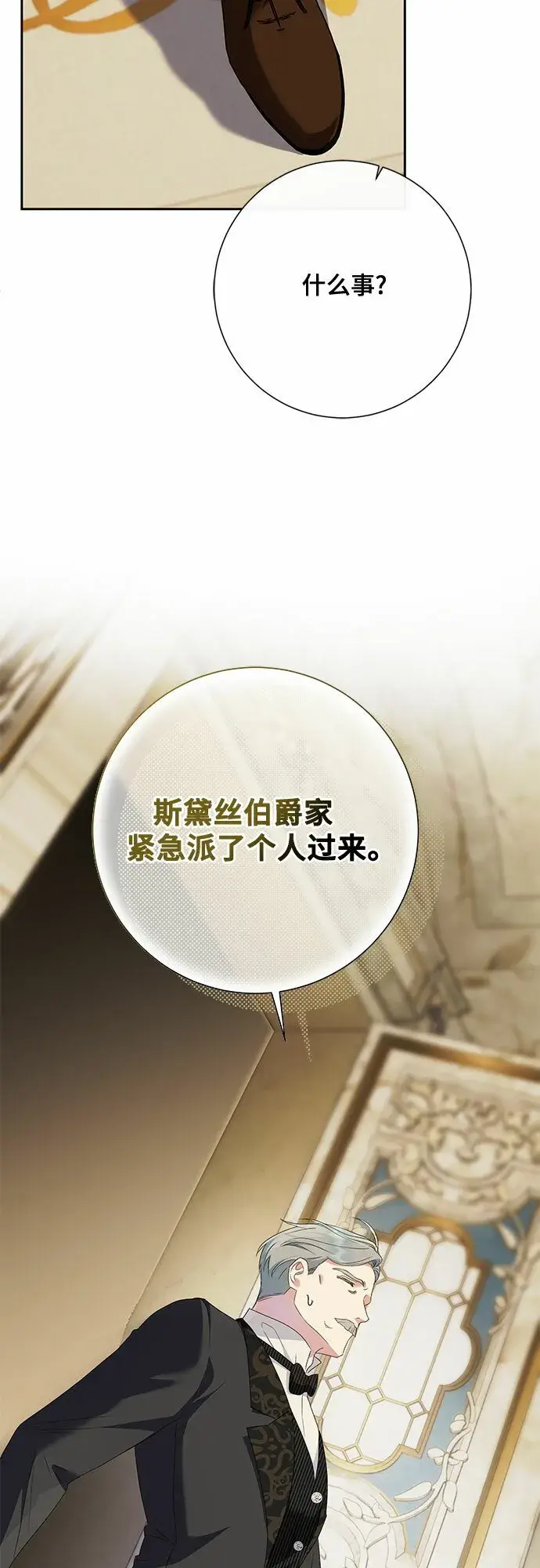 漫画《长官!本次战场是这里吗?》第21话第16张图