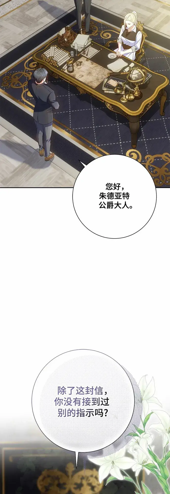 漫画《长官!本次战场是这里吗?》第21话第18张图