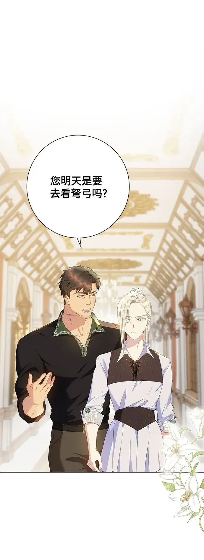 漫画《长官!本次战场是这里吗?》第21话第2张图