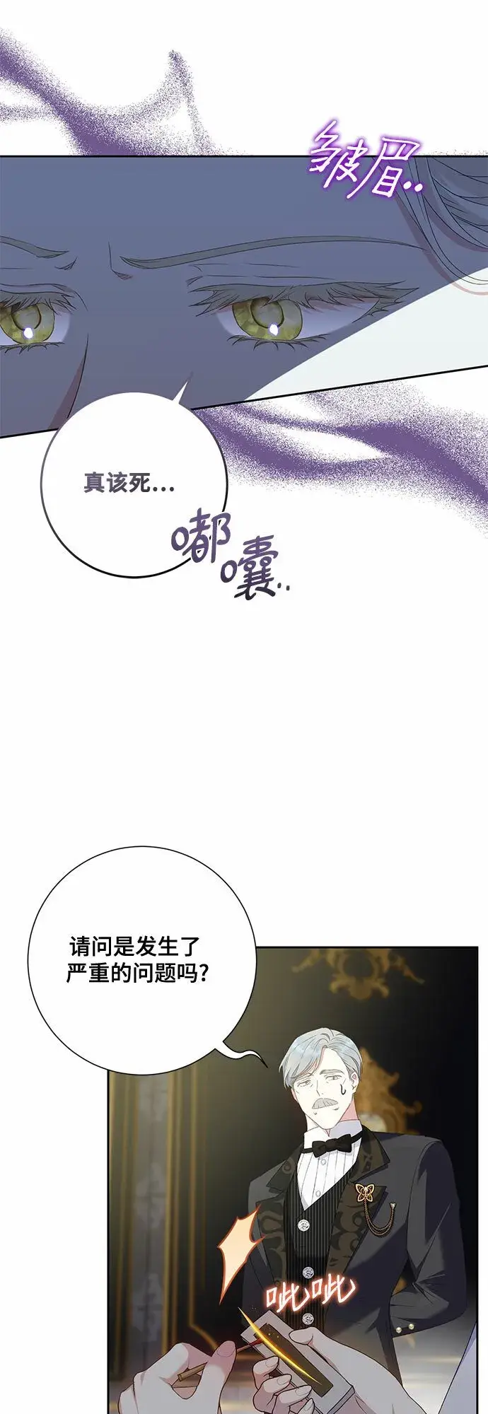 漫画《长官!本次战场是这里吗?》第21话第21张图