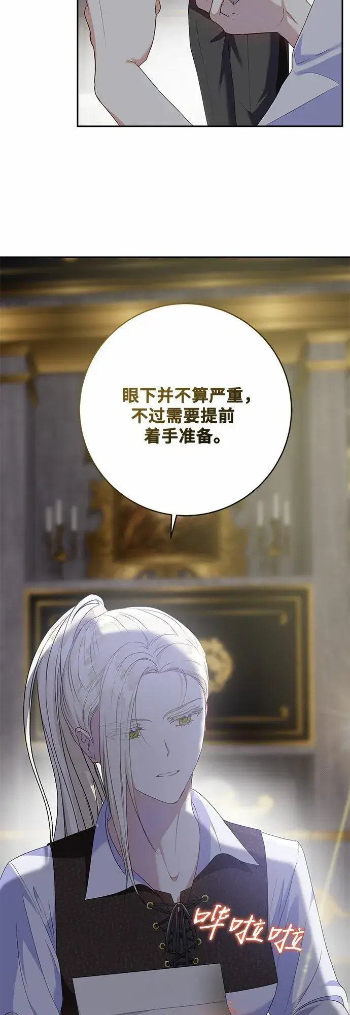 漫画《长官!本次战场是这里吗?》第21话第22张图