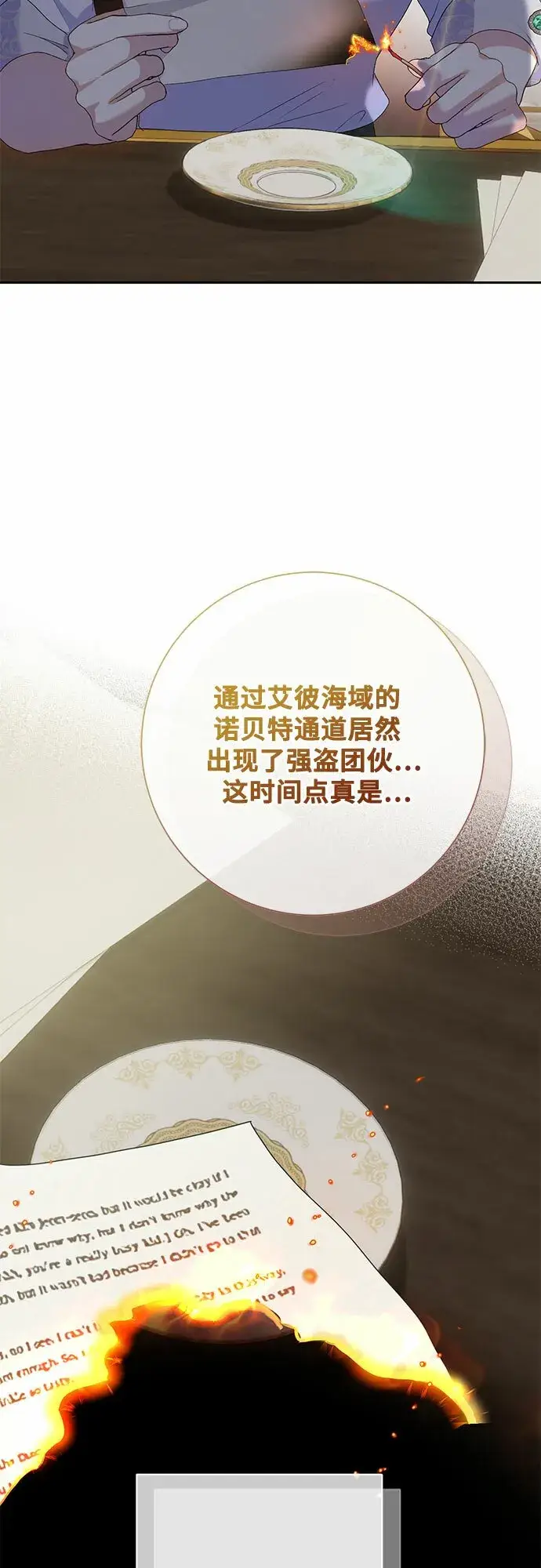 漫画《长官!本次战场是这里吗?》第21话第23张图