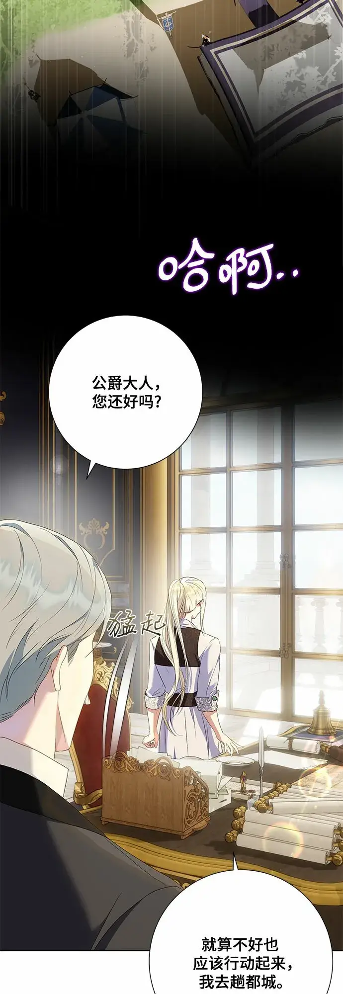 漫画《长官!本次战场是这里吗?》第21话第26张图