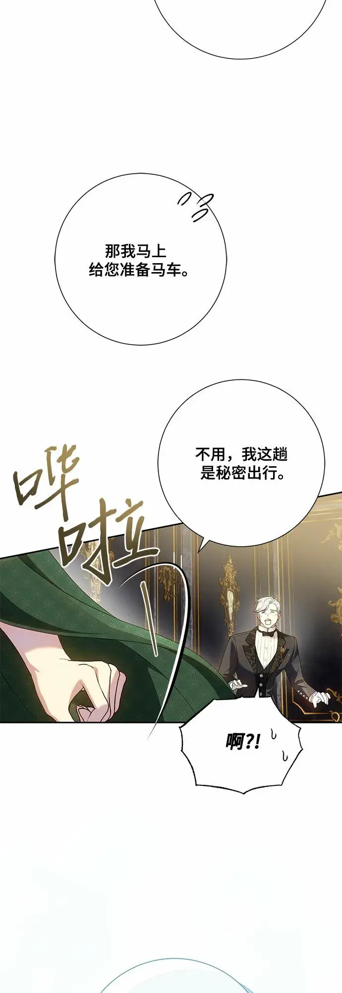 漫画《长官!本次战场是这里吗?》第21话第27张图