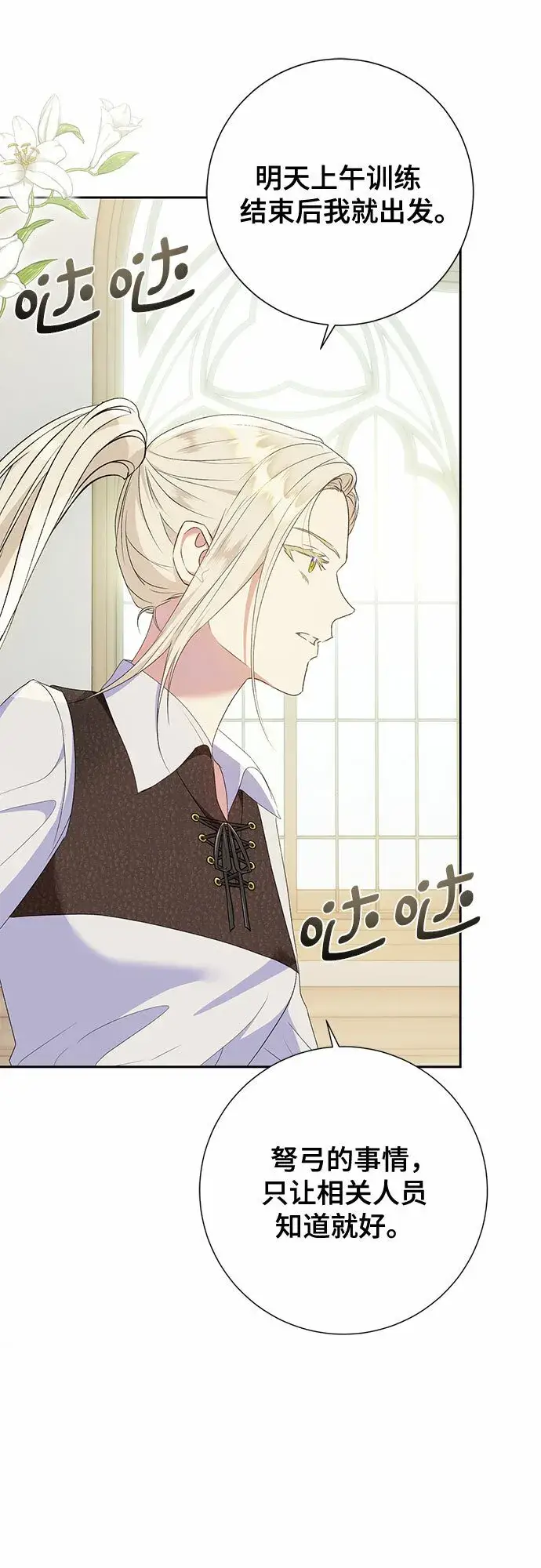 漫画《长官!本次战场是这里吗?》第21话第3张图