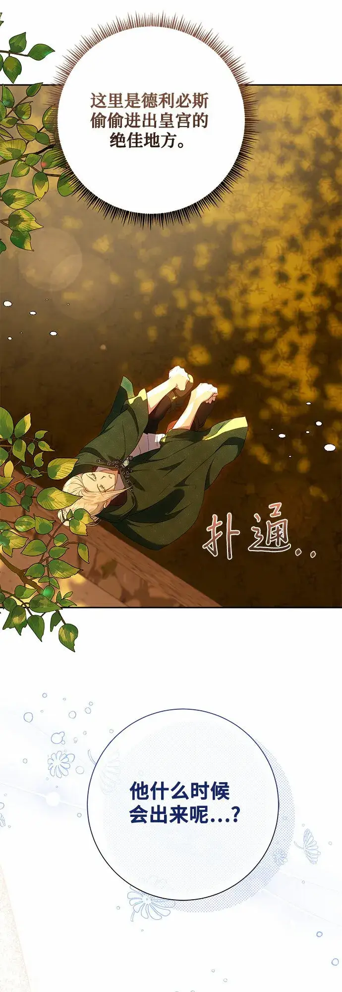 漫画《长官!本次战场是这里吗?》第21话第32张图