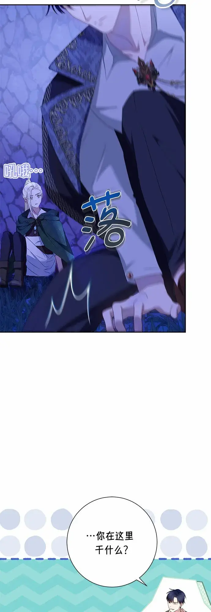 漫画《长官!本次战场是这里吗?》第21话第38张图