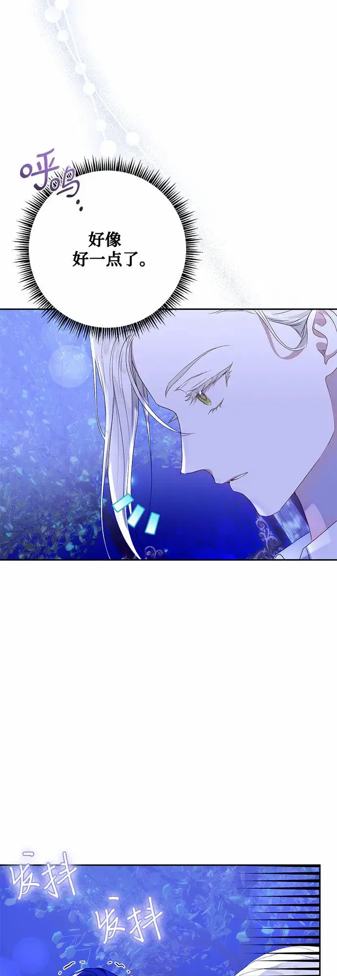漫画《长官!本次战场是这里吗?》第21话第46张图