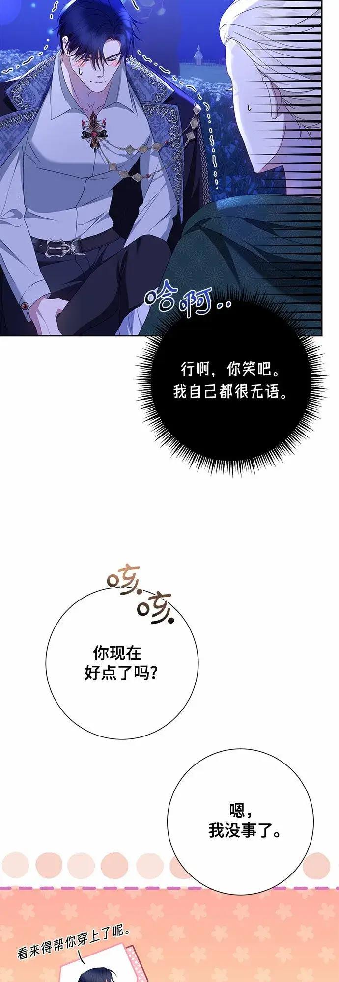 漫画《长官!本次战场是这里吗?》第21话第47张图