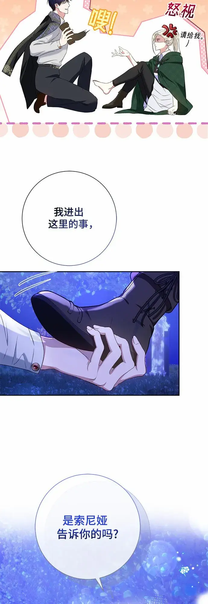漫画《长官!本次战场是这里吗?》第21话第48张图