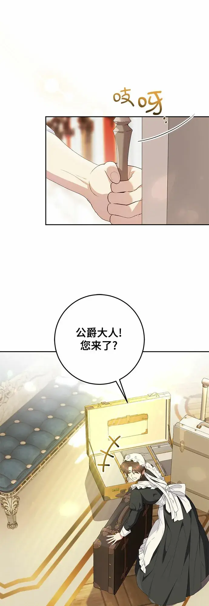 漫画《长官!本次战场是这里吗?》第21话第5张图