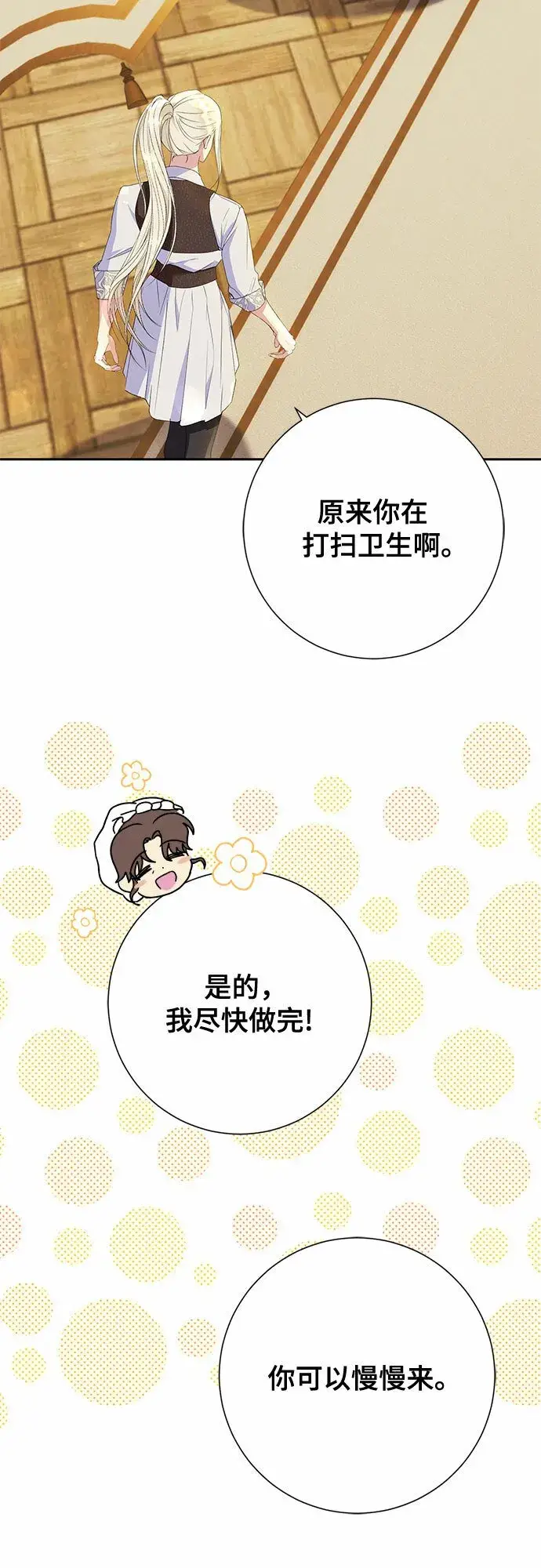 漫画《长官!本次战场是这里吗?》第21话第6张图