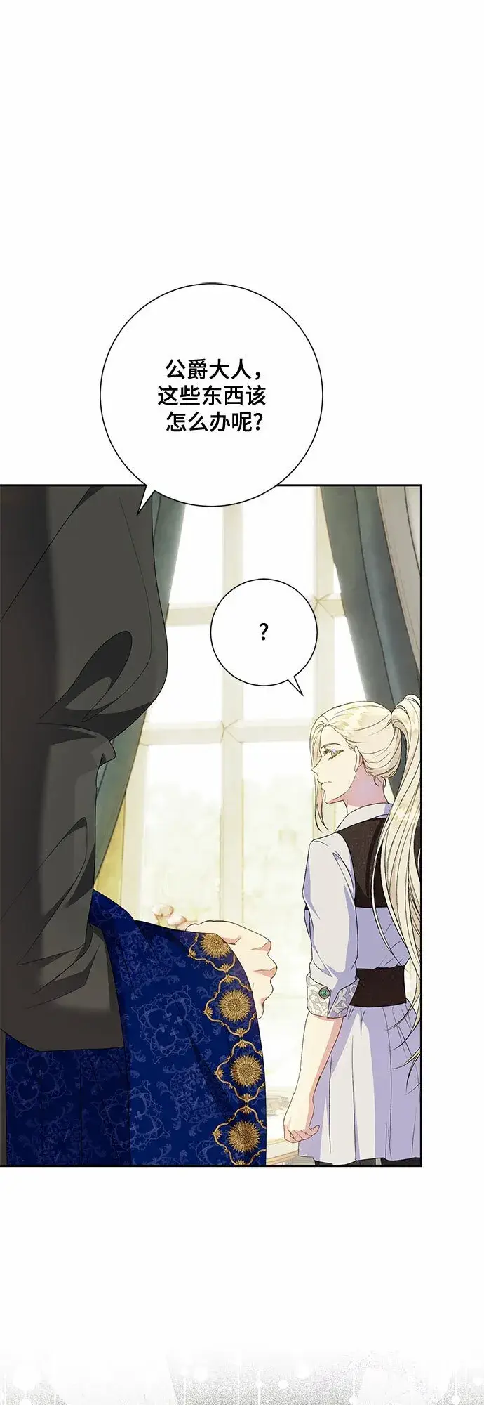漫画《长官!本次战场是这里吗?》第21话第8张图